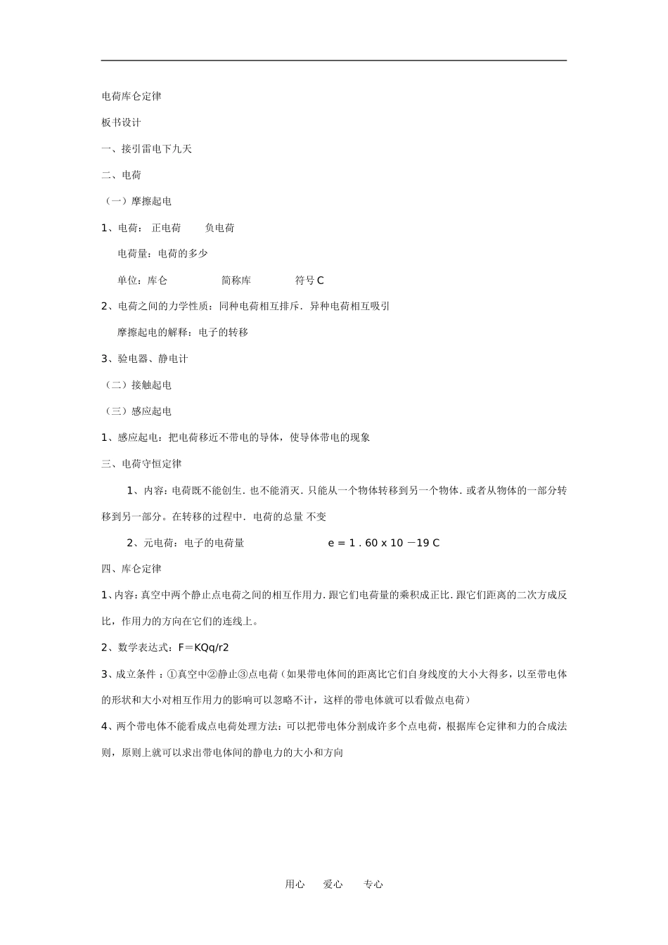第一节、电荷库仑定律_第3页