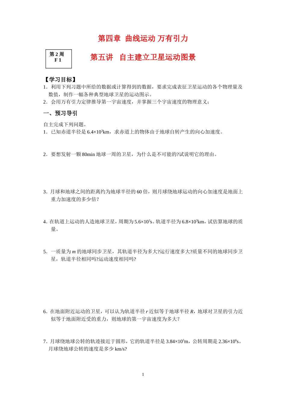 第四章  曲线运动 万有引力5_第1页