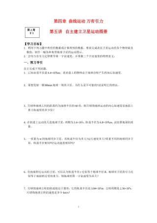 第四章  曲线运动 万有引力5