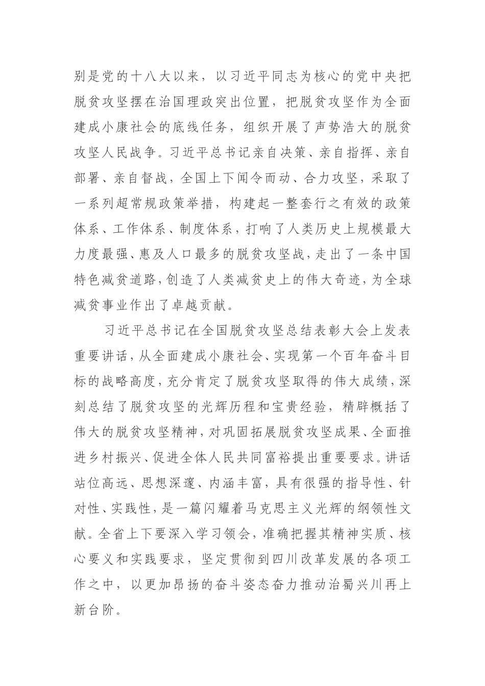 四川省委书记彭清华在四川省脱贫攻坚总结表彰大会上的讲话_第3页