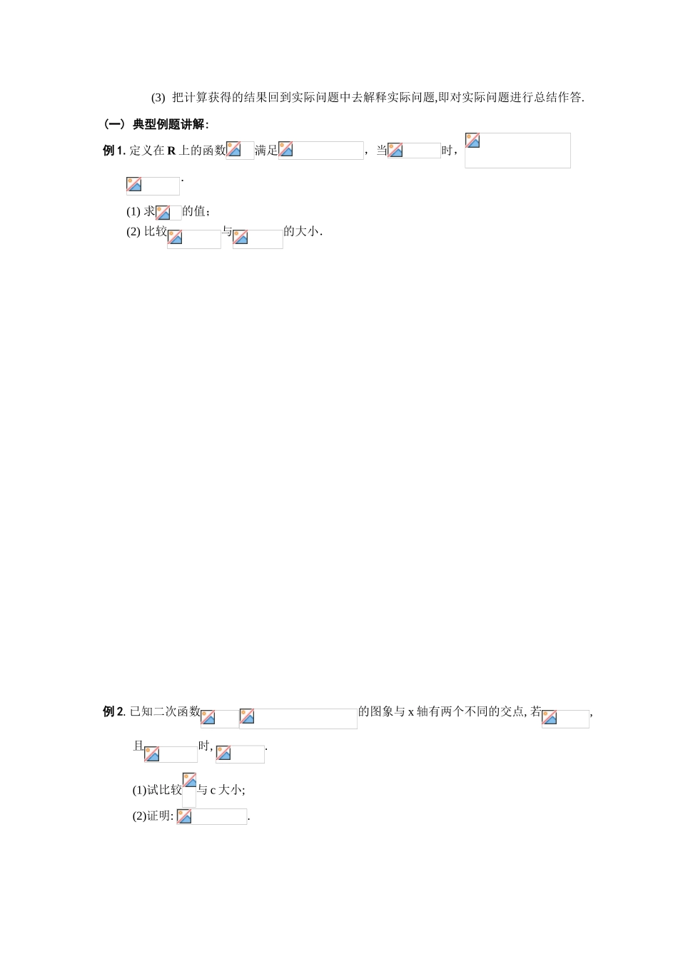 第二轮专题 训练八函数的综合运用_第2页