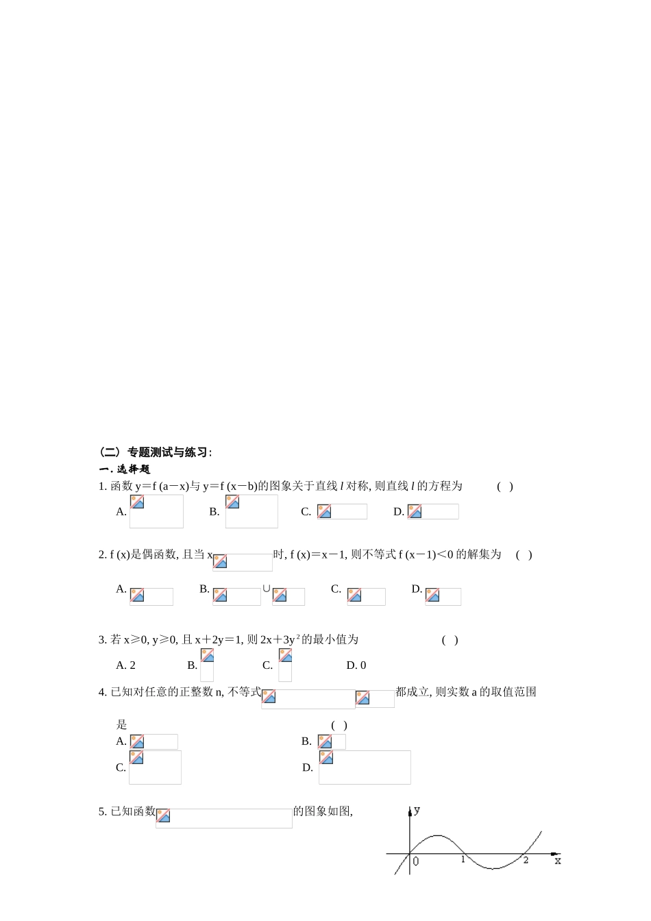 第二轮专题 训练八函数的综合运用_第3页