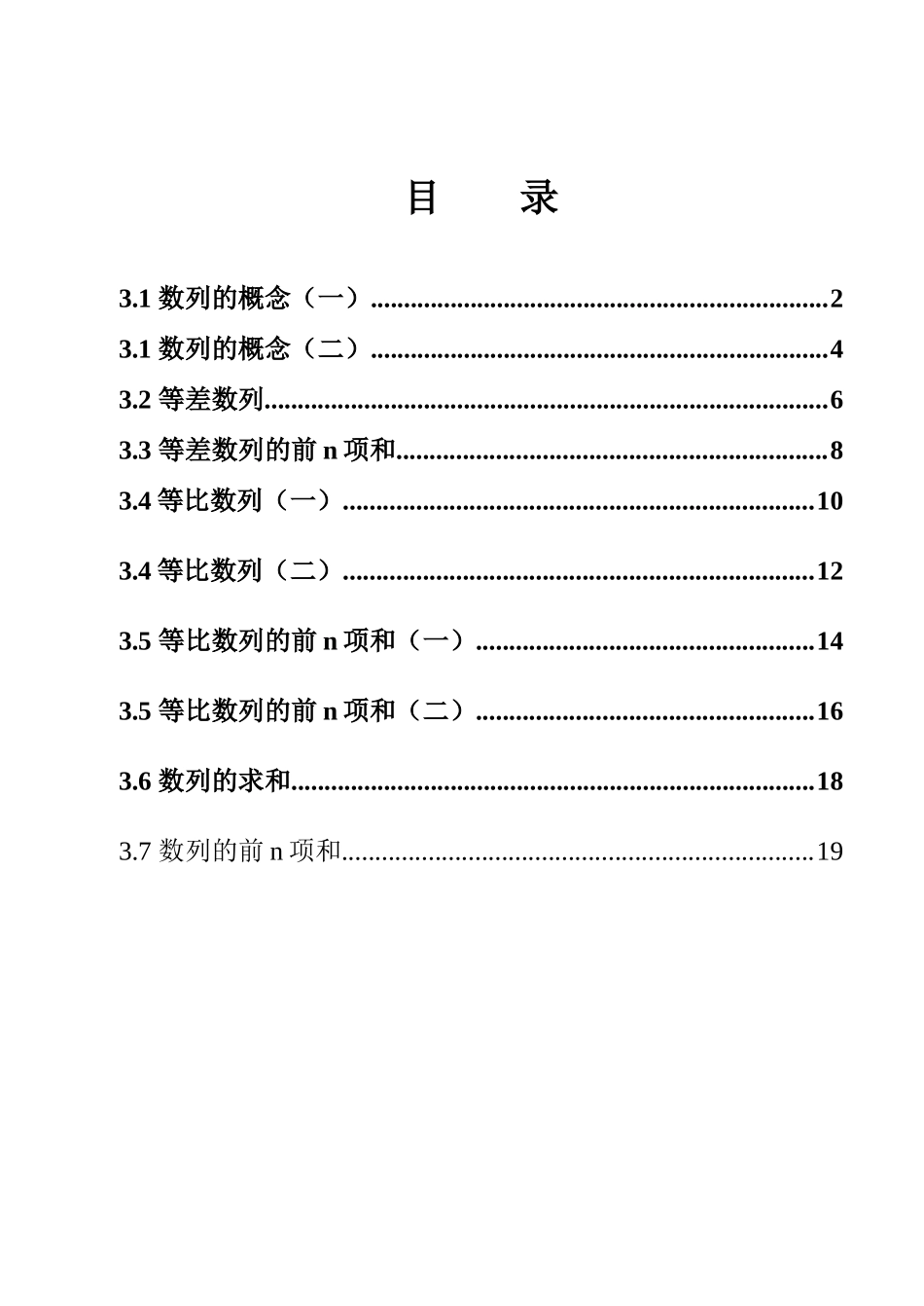 第三章  数列(作业)_第1页