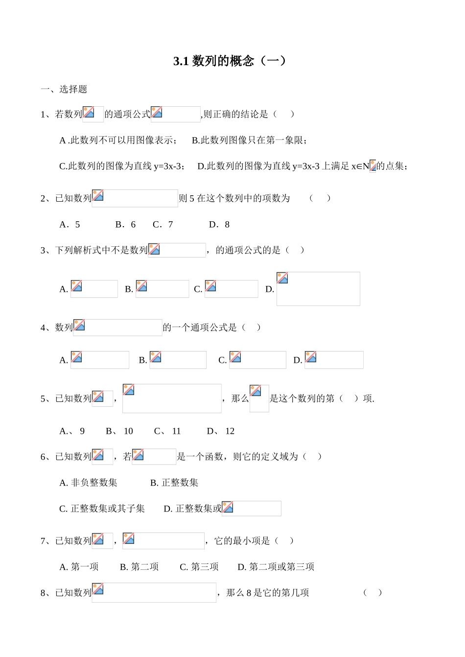 第三章  数列(作业)_第2页