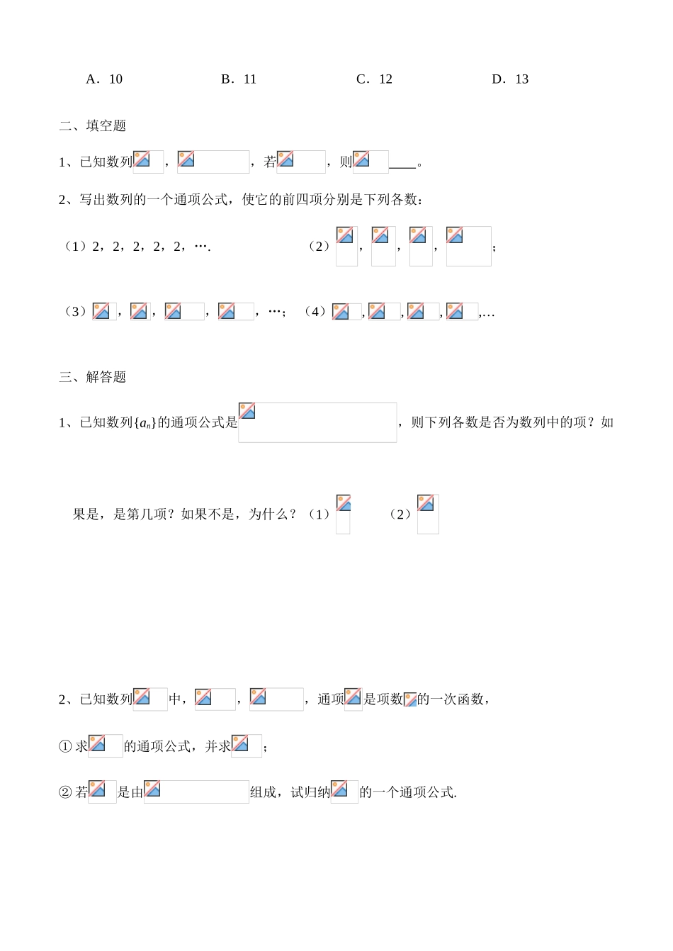 第三章  数列(作业)_第3页