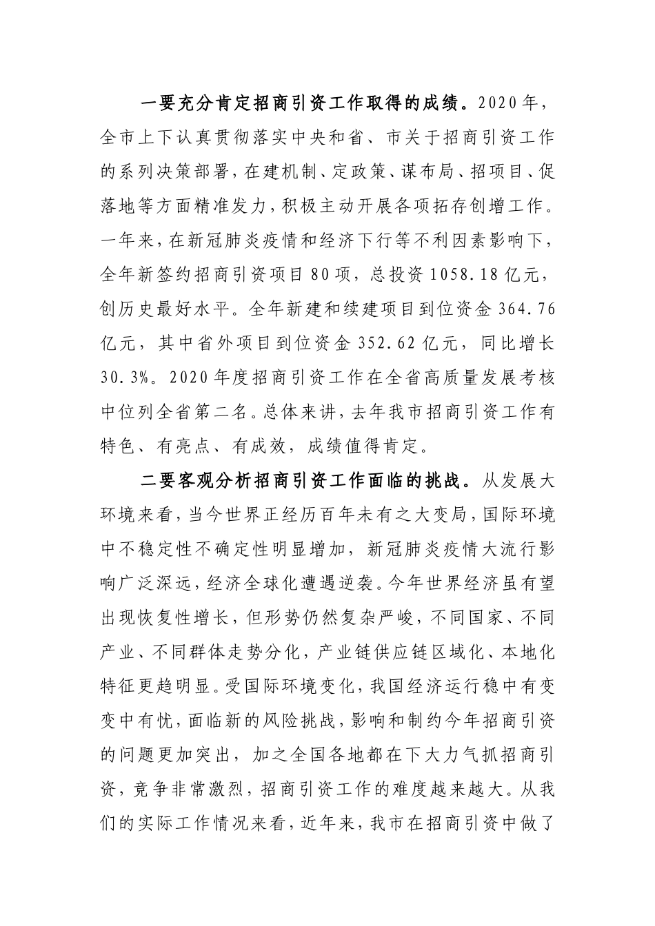 天水市副市长汪小娟在全市招商引资工作会议上的讲话_第2页