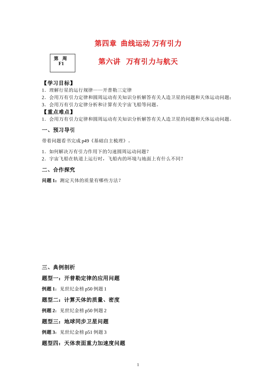 第四章  曲线运动 万有引力6_第1页