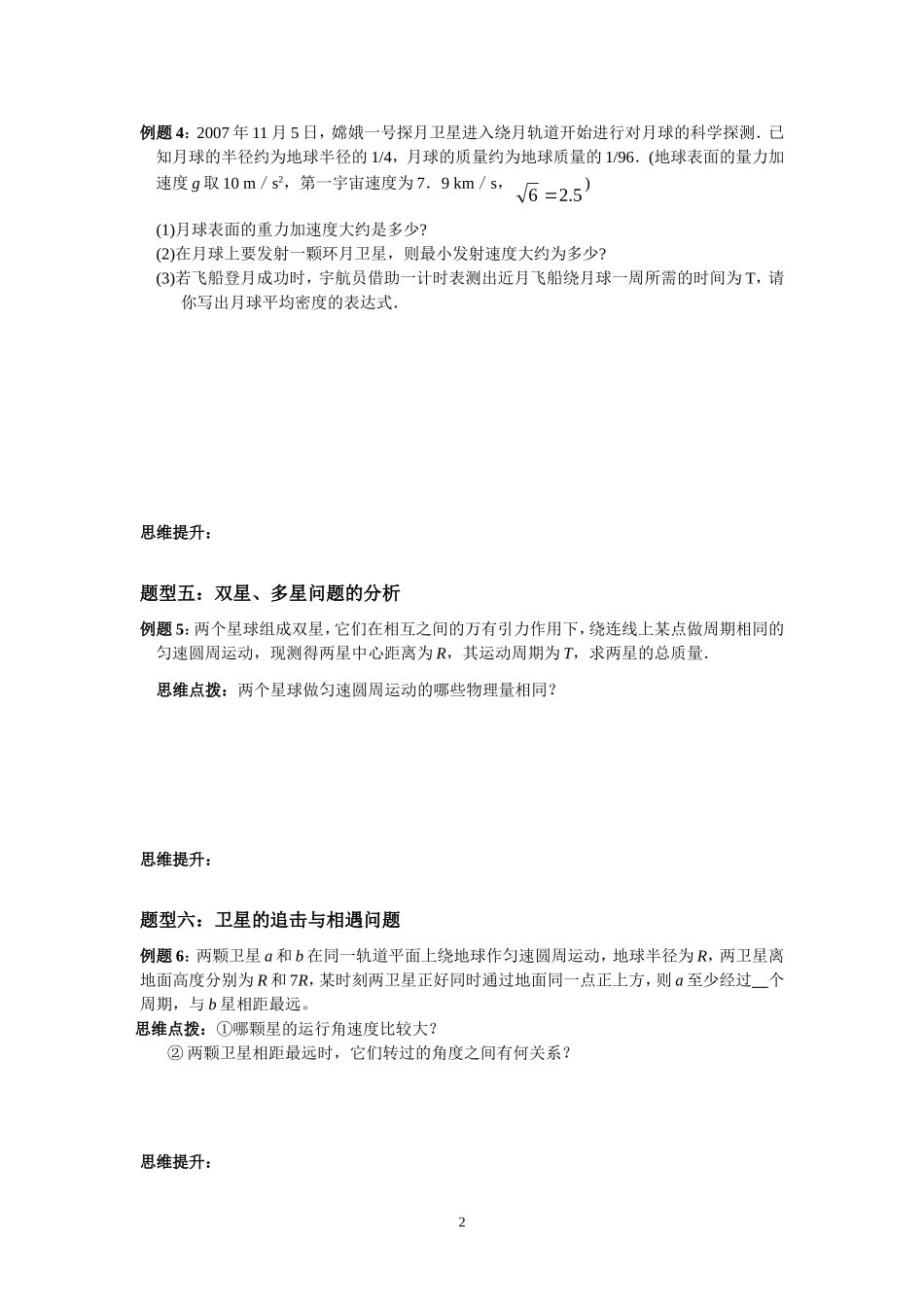 第四章  曲线运动 万有引力6_第2页