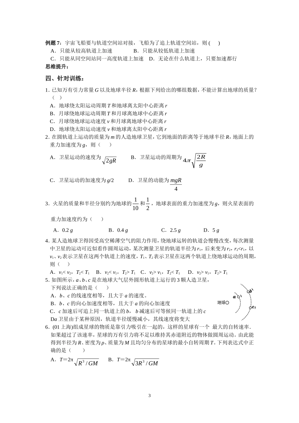 第四章  曲线运动 万有引力6_第3页