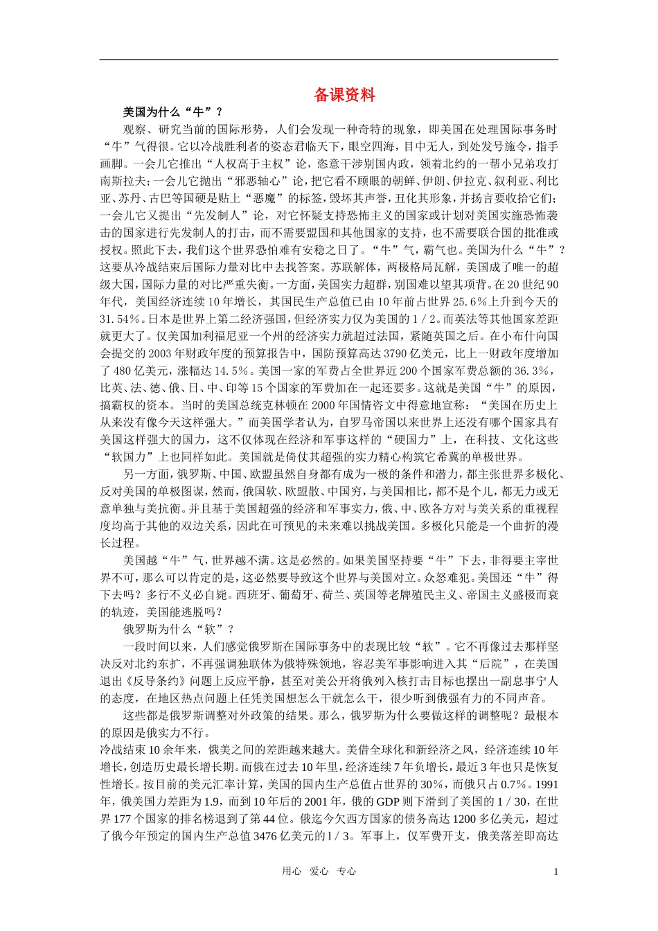 第一节当代国际社会(备课资料)_第1页