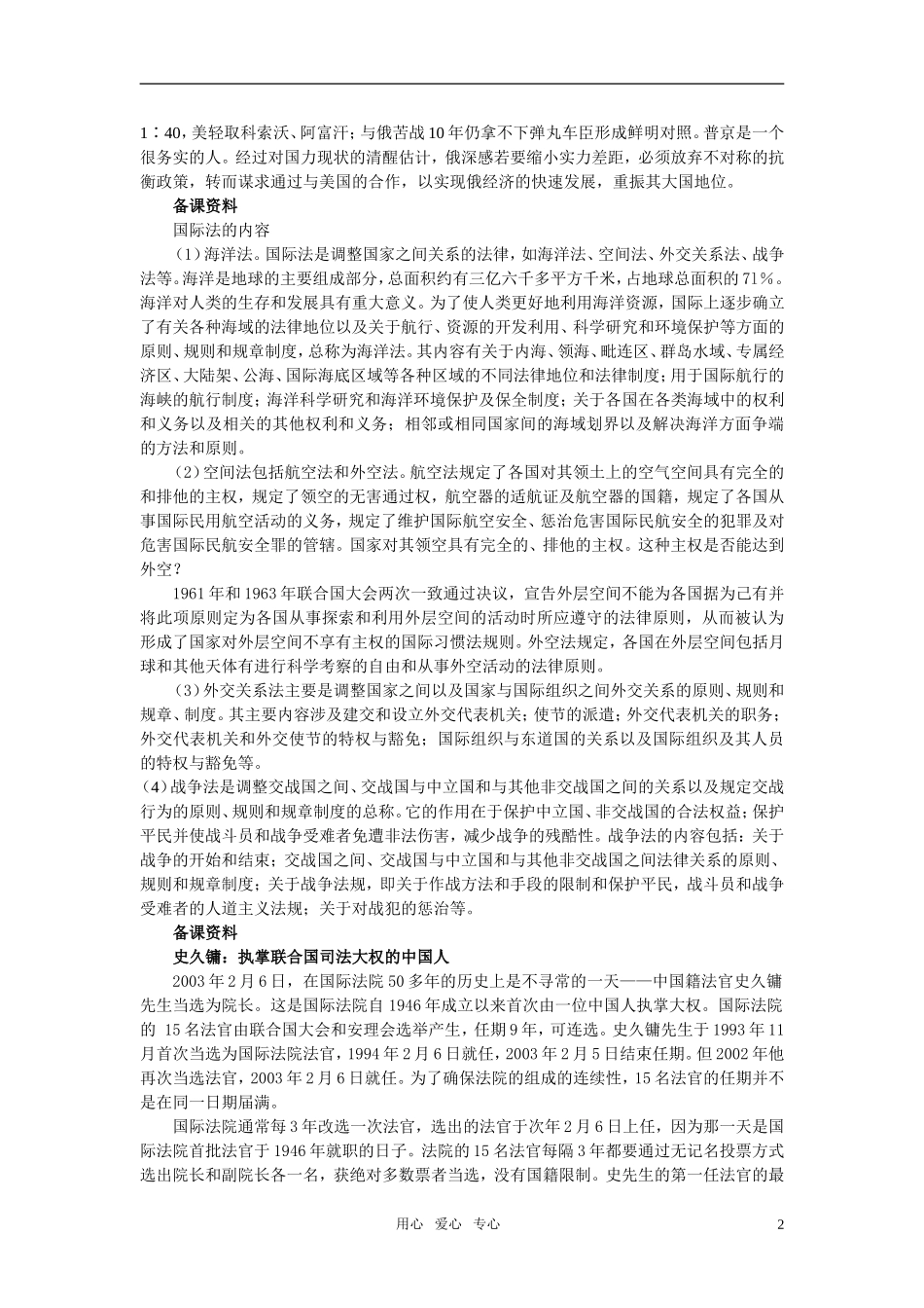 第一节当代国际社会(备课资料)_第2页
