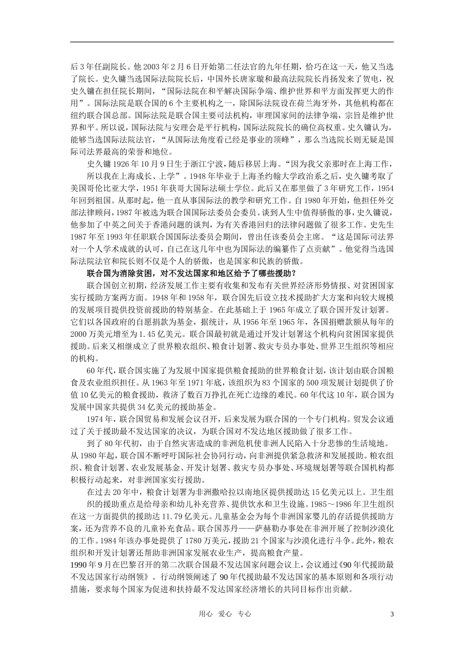 第一节当代国际社会(备课资料)_第3页