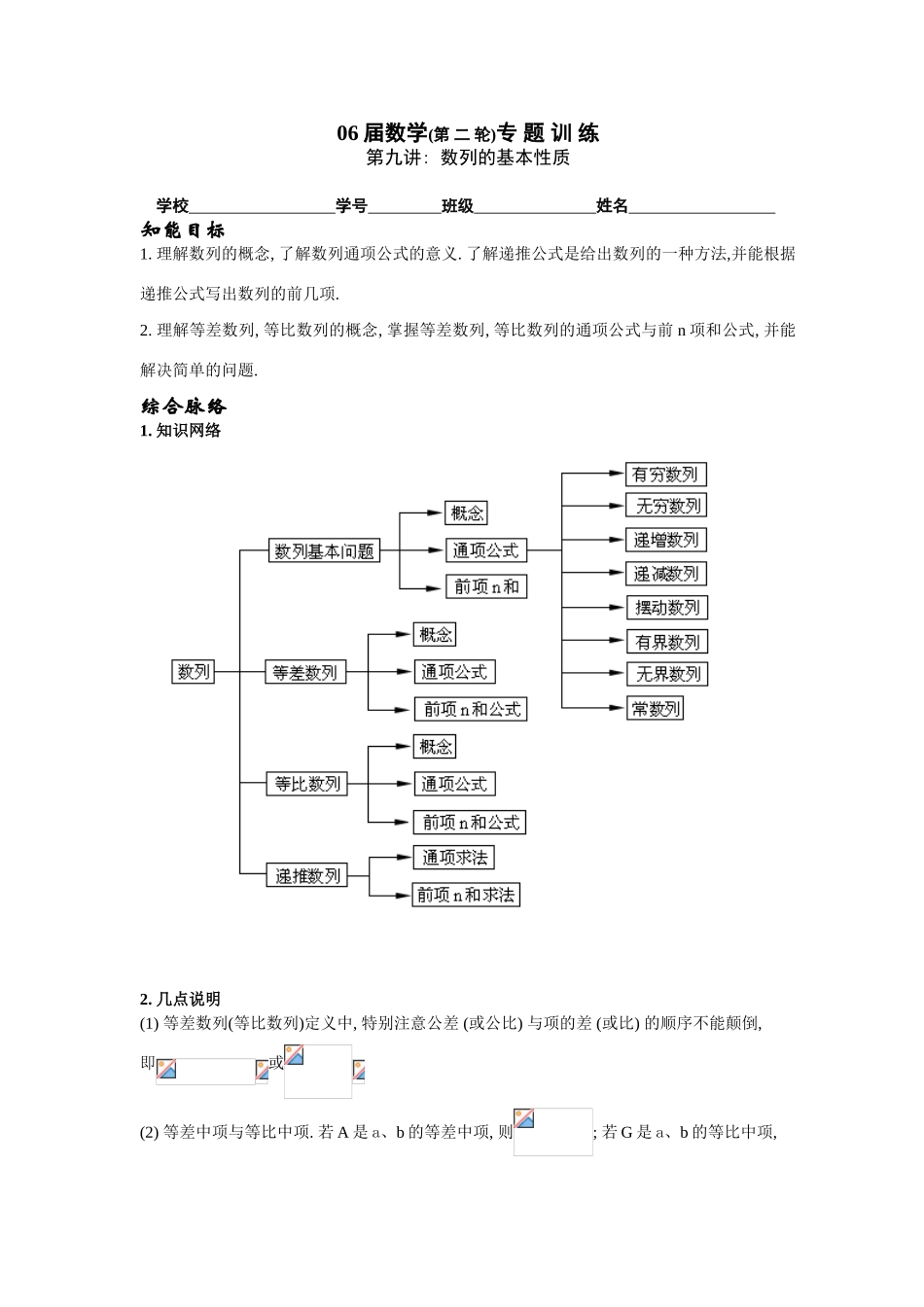 第二轮专题 训练九  数列的基本性质_第1页