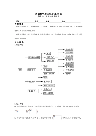 第二轮专题 训练九  数列的基本性质