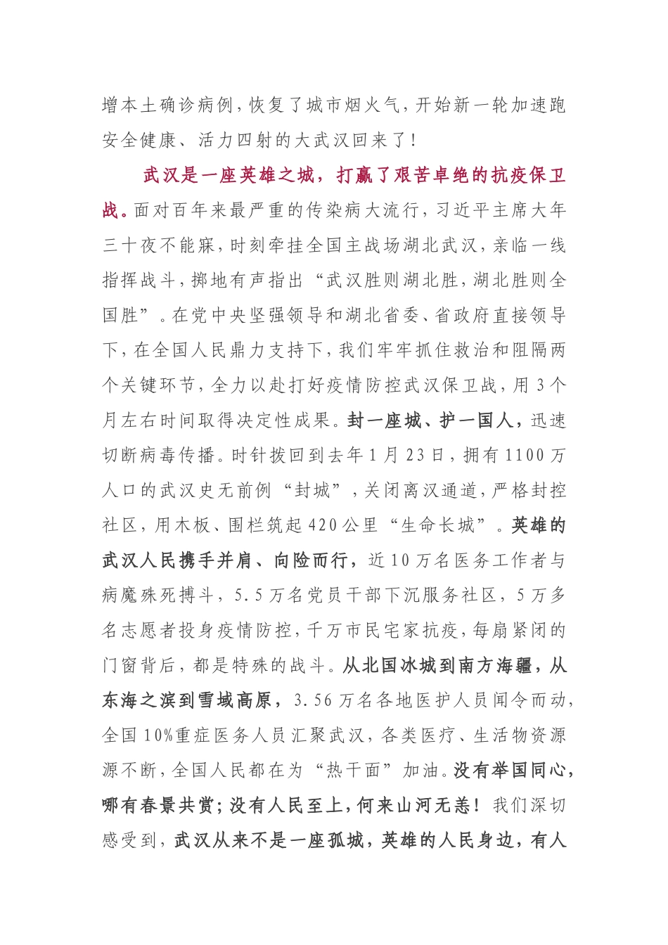 武汉市委书记王忠林在外交部湖北全球特别推介活动上的致辞_第2页