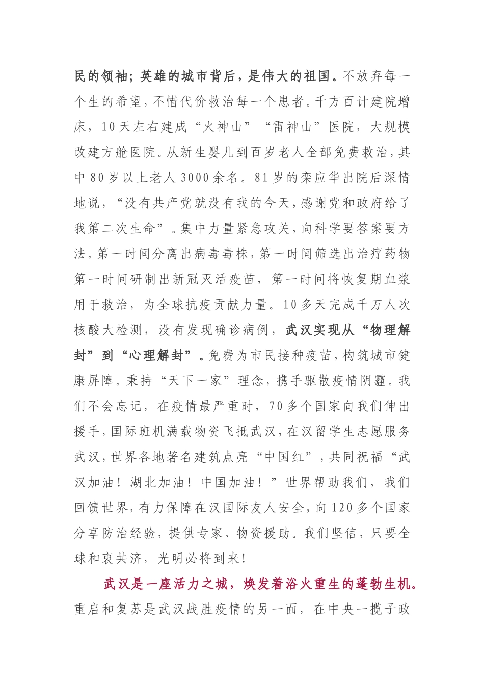武汉市委书记王忠林在外交部湖北全球特别推介活动上的致辞_第3页