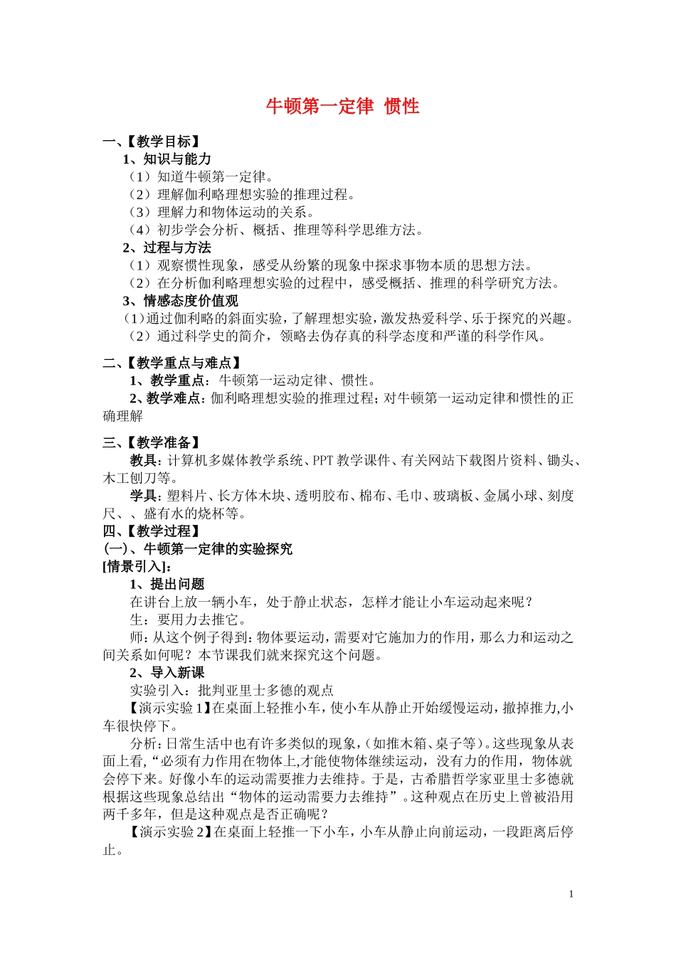 第三章 A  探究牛顿第一定律 惯性_第1页