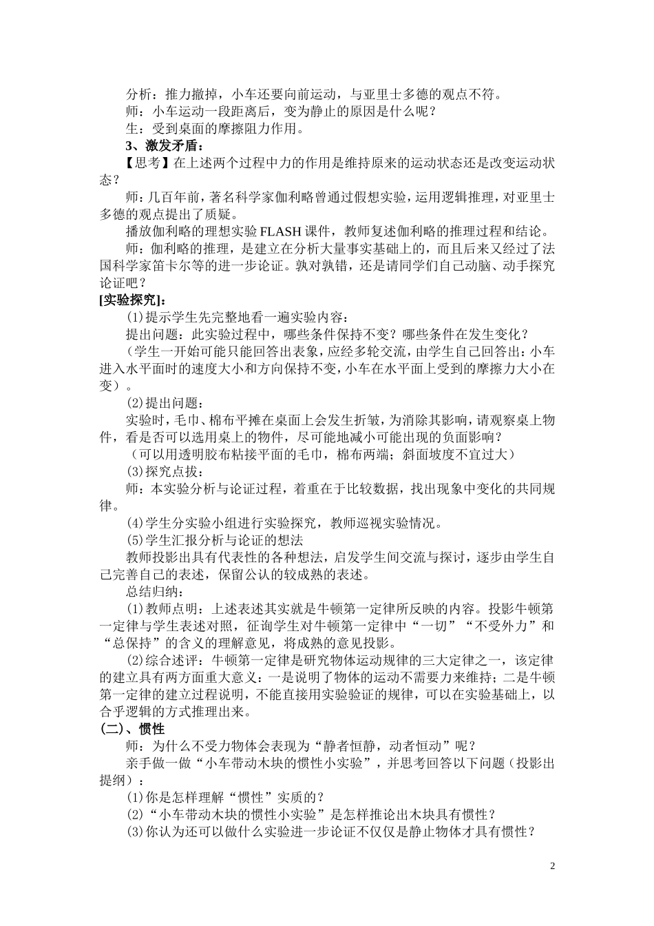 第三章 A  探究牛顿第一定律 惯性_第2页