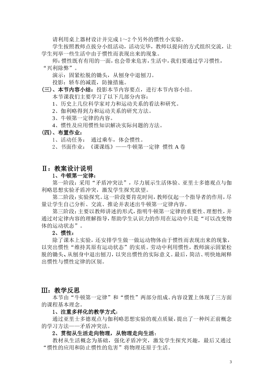 第三章 A  探究牛顿第一定律 惯性_第3页