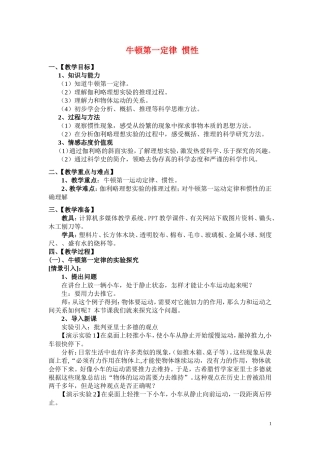 第三章 A  探究牛顿第一定律 惯性