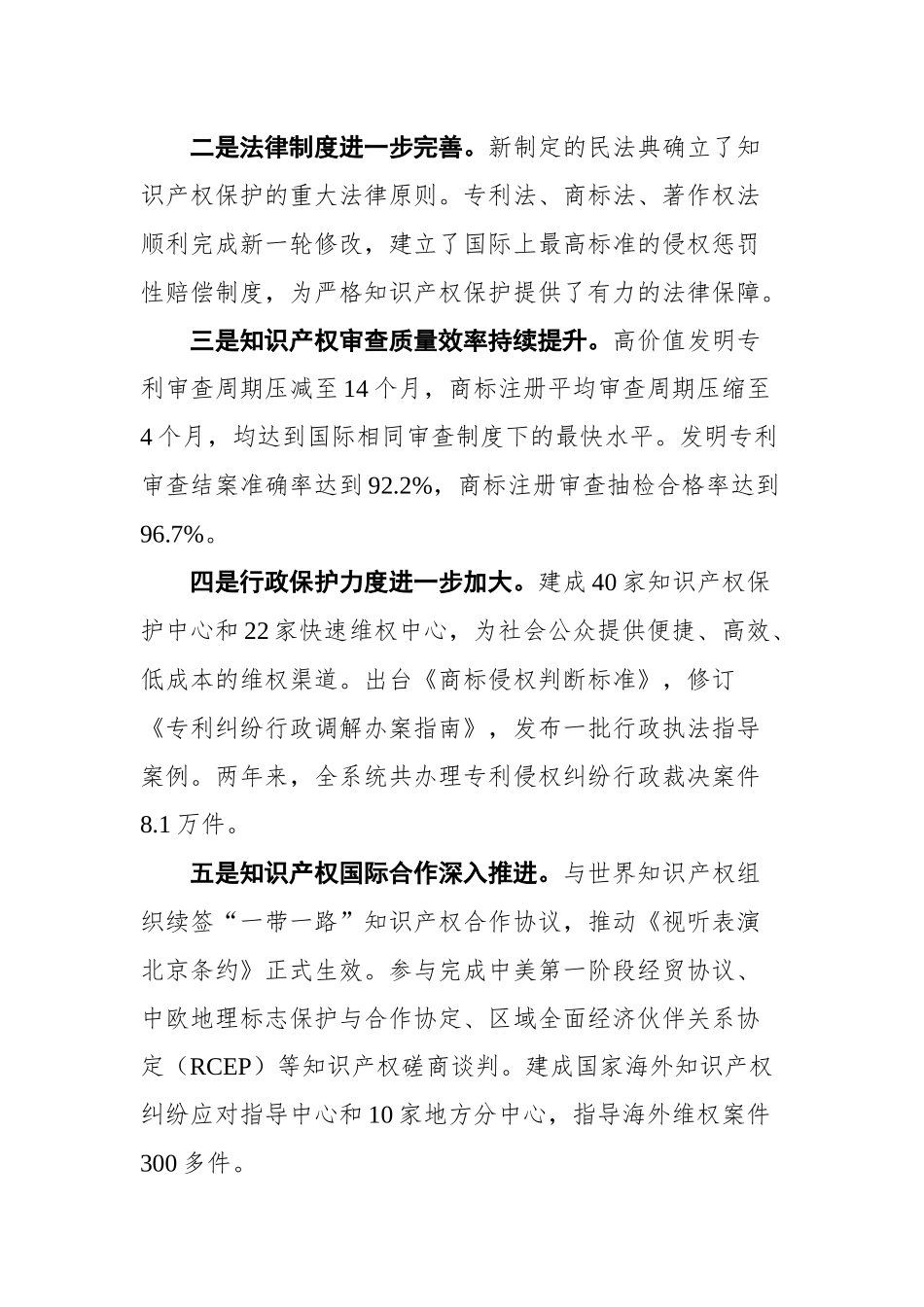 在2021年中国知识产权保护高层论坛上的发言_第2页