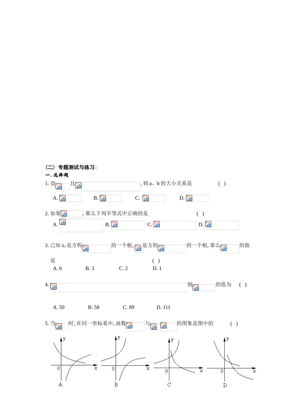 第二轮专题 训练七    指数函数和对数函数_第3页