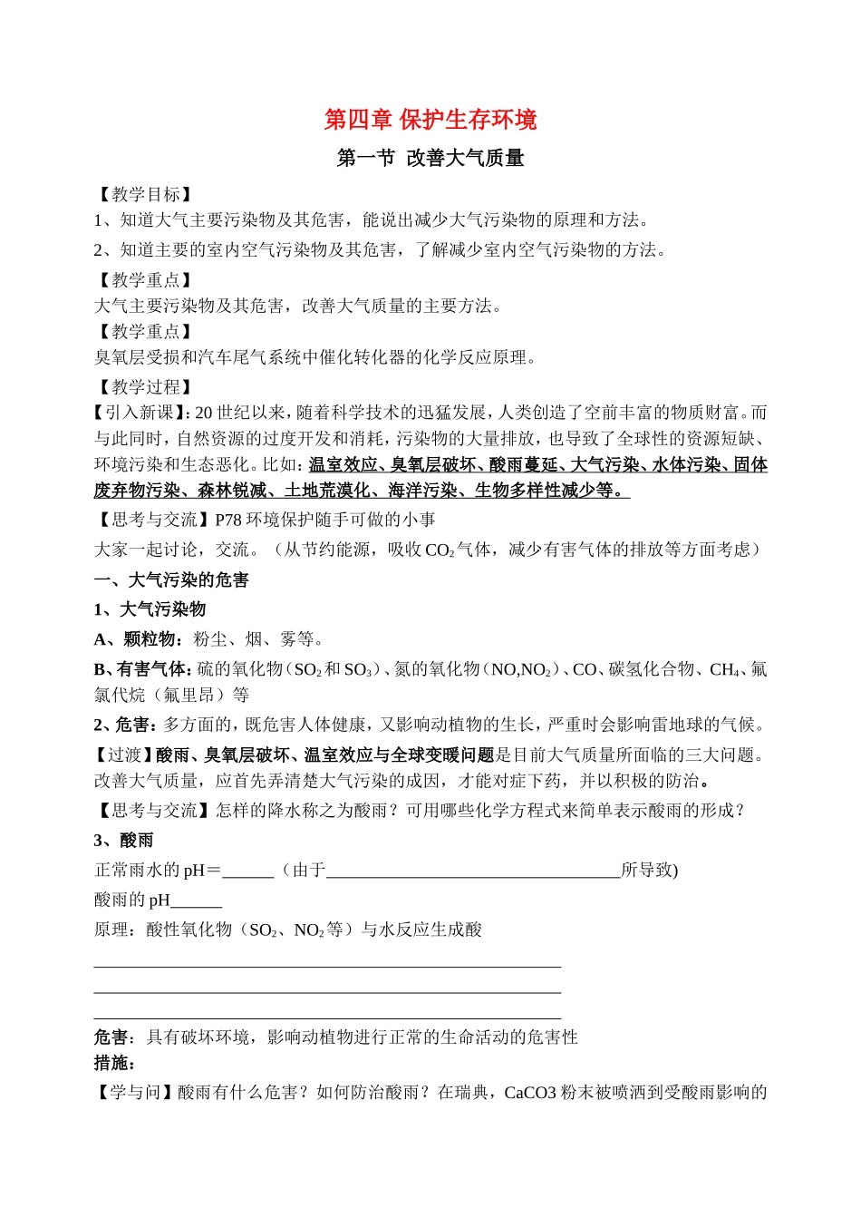 第四章 保护生存环境（第一节）_第1页