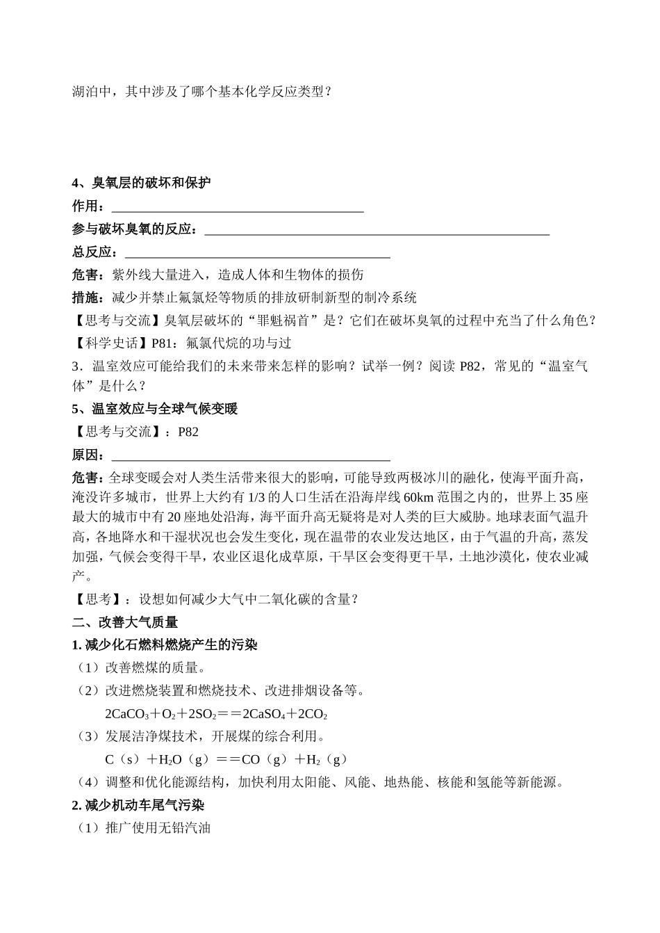 第四章 保护生存环境（第一节）_第2页