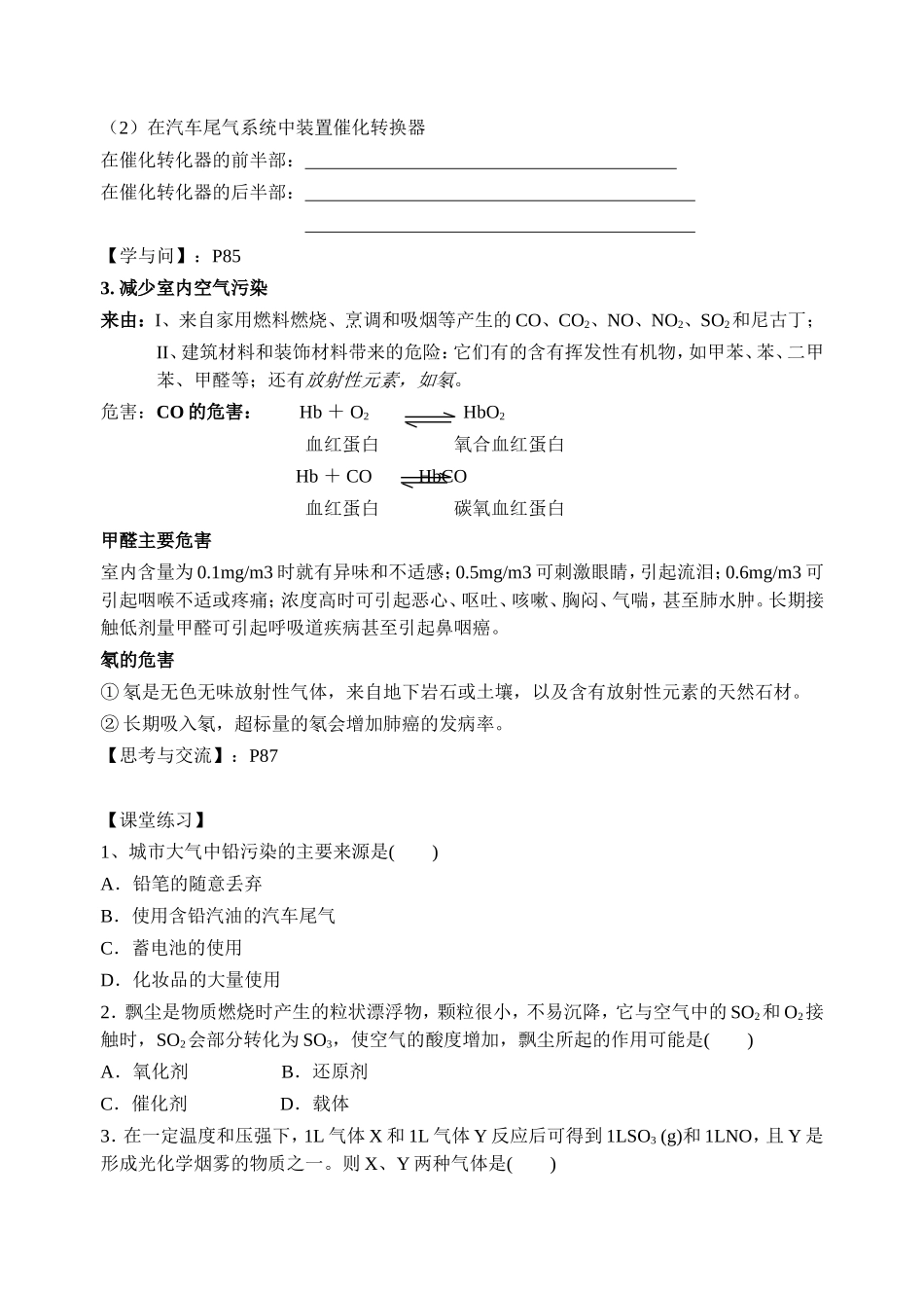 第四章 保护生存环境（第一节）_第3页