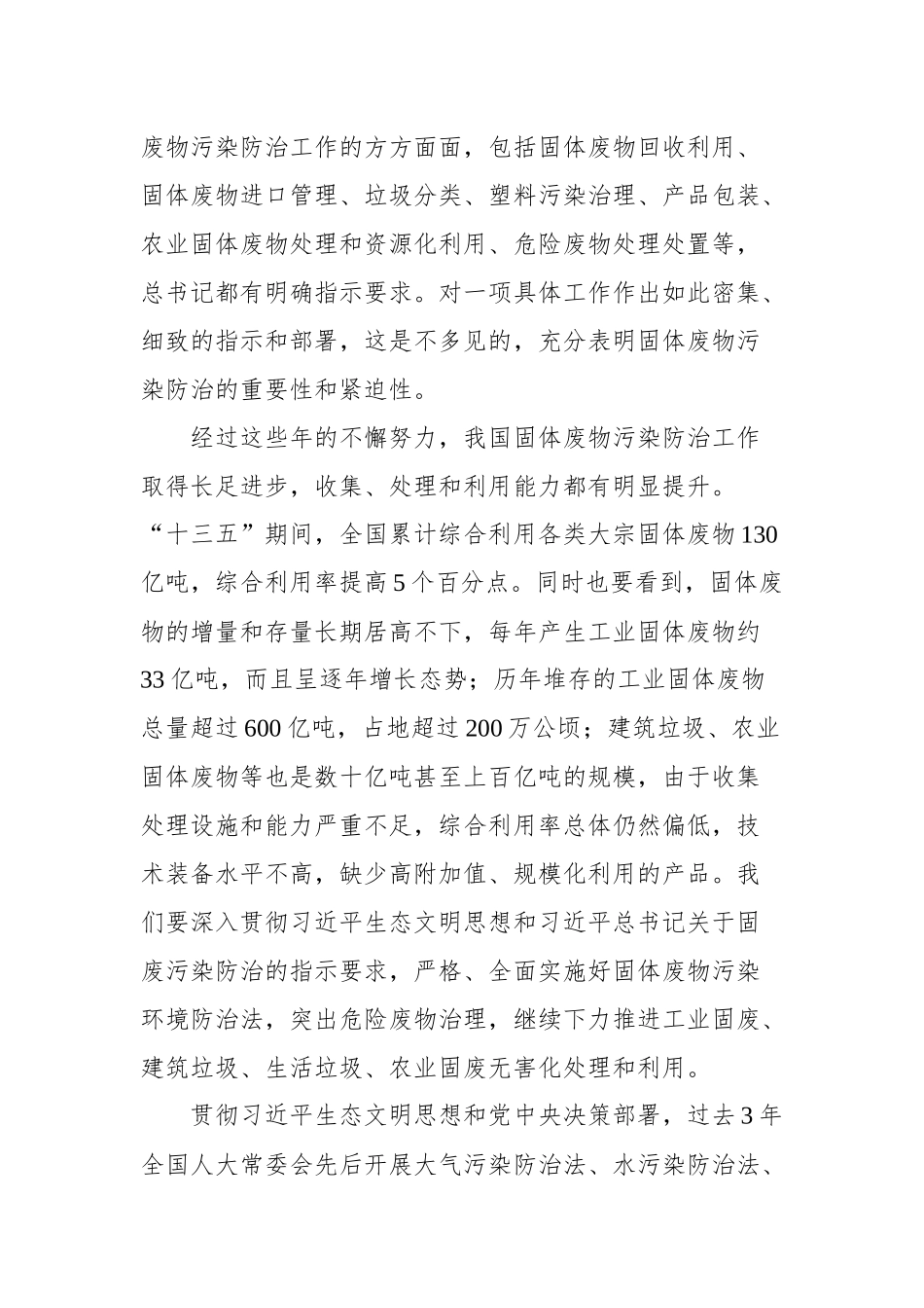 在固体废物污染环境防治法执法检查座谈会上的讲话_第2页