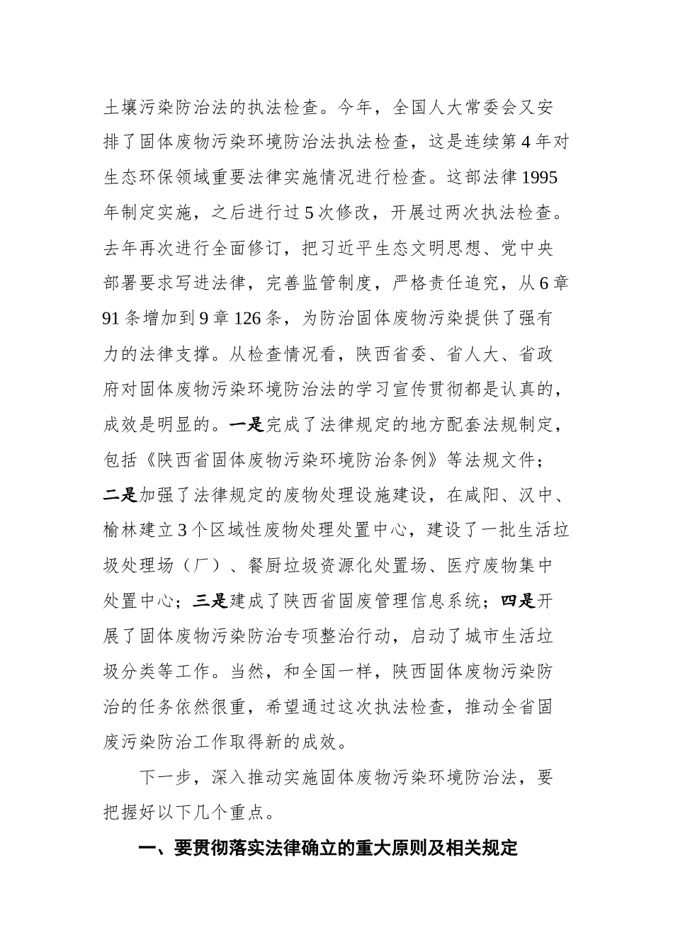 在固体废物污染环境防治法执法检查座谈会上的讲话_第3页