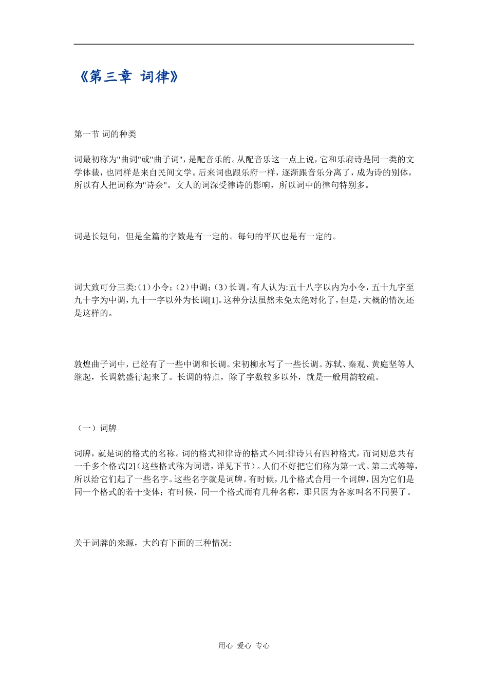 第三章 词律_第1页