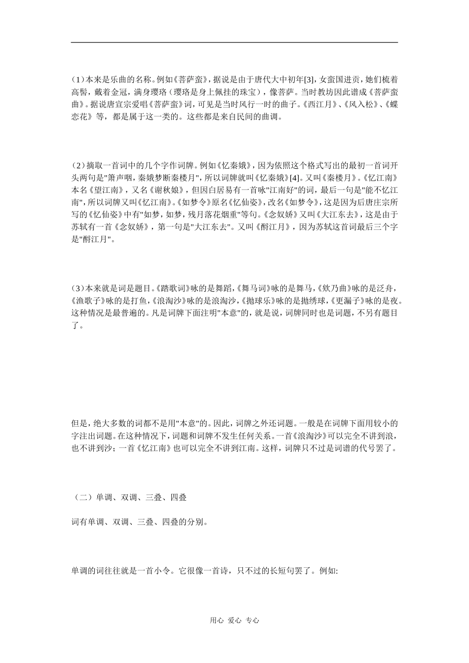 第三章 词律_第2页