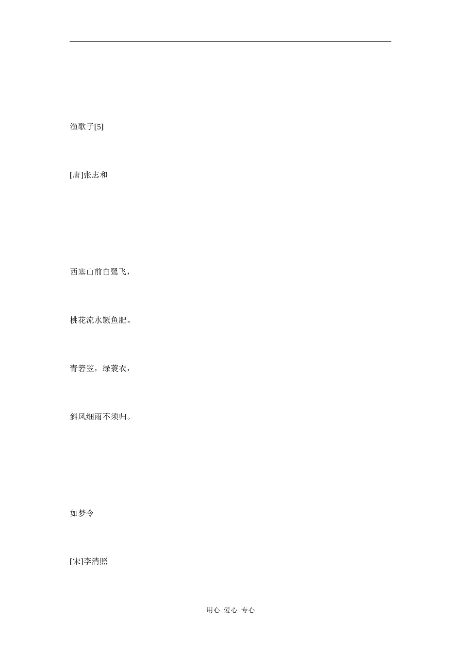 第三章 词律_第3页