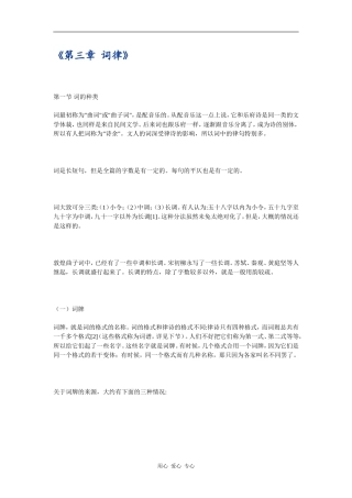 第三章 词律
