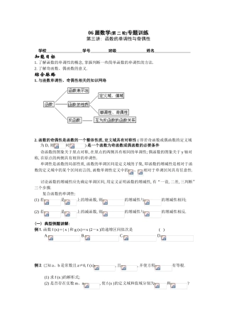 第二轮专题 训练三函数的单调性与奇偶性