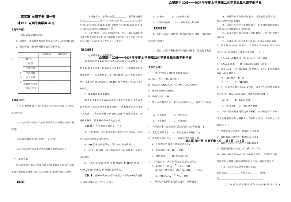 第一节电离平衡学案_第1页