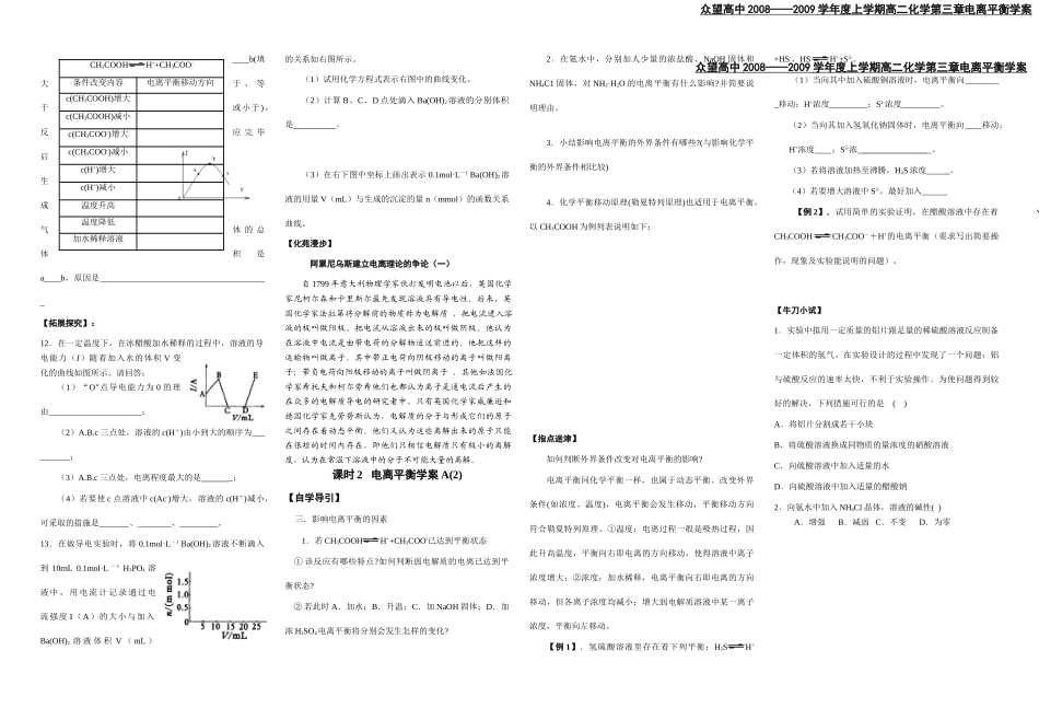 第一节电离平衡学案_第2页