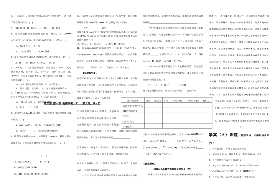 第一节电离平衡学案_第3页