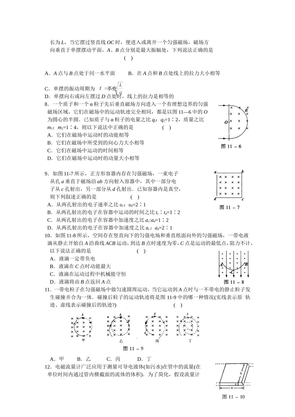 第三章 磁    场_第2页
