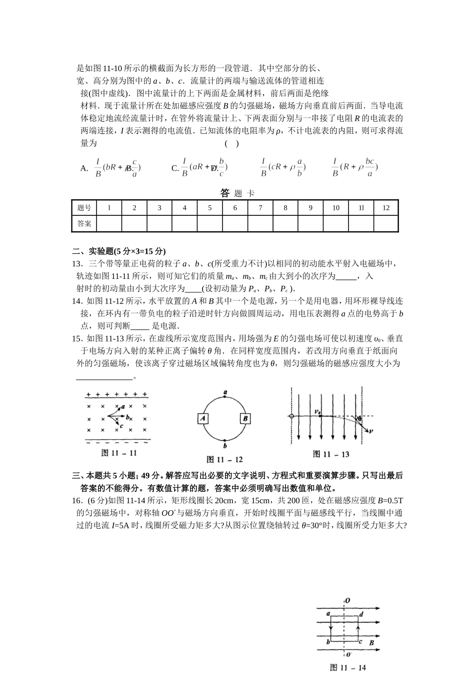 第三章 磁    场_第3页