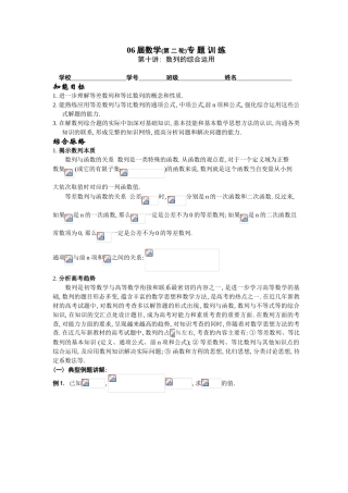 第二轮专题 训练十    数列的综合运用