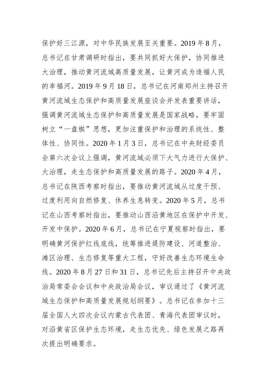 在黄河保护立法座谈会上的讲话_第3页