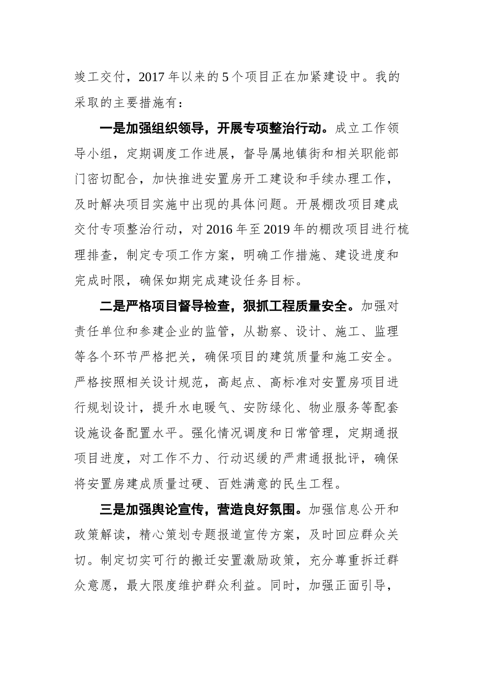 在全市棚户区改造安置房及美丽宜居乡村边界外社区建设视频会议的发言_第2页