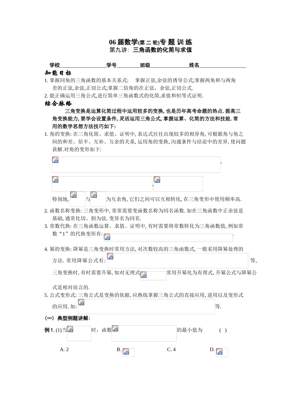 第二轮专题 训练十一    三角函数的化简与求值_第1页