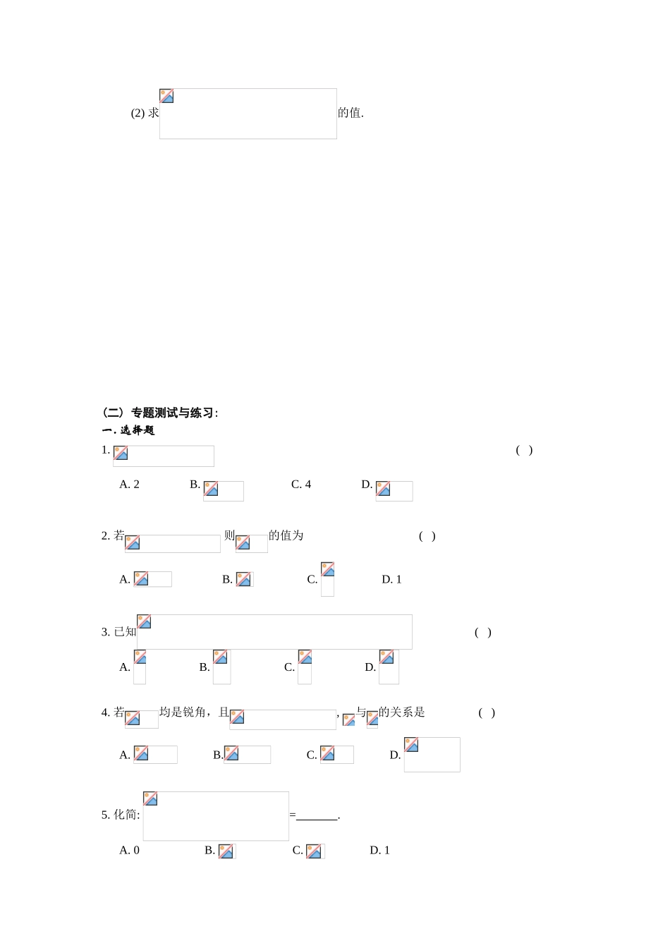 第二轮专题 训练十一    三角函数的化简与求值_第3页