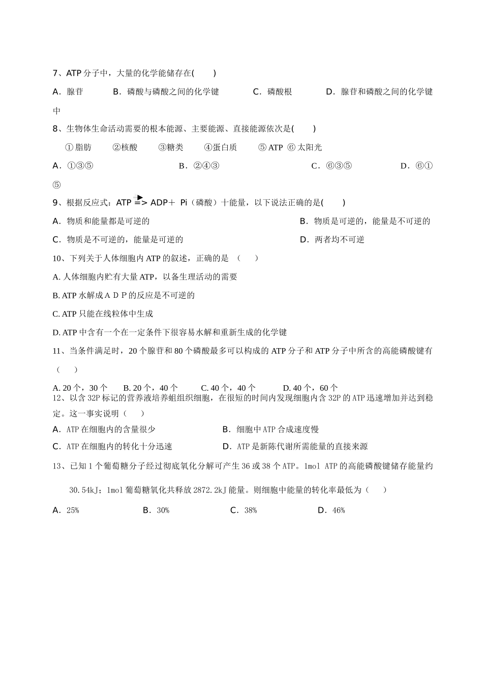 第四章 第一节 生命活动的能量通货学案人教版必修1_第3页