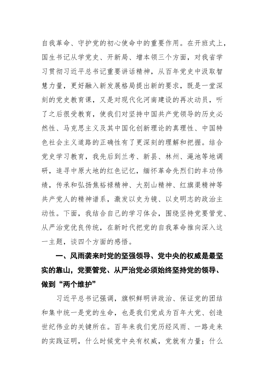 在省委理论学习中心组“学党史、悟思想”读书班上的发言_第2页