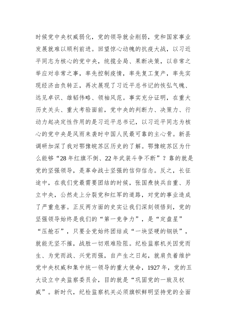 在省委理论学习中心组“学党史、悟思想”读书班上的发言_第3页
