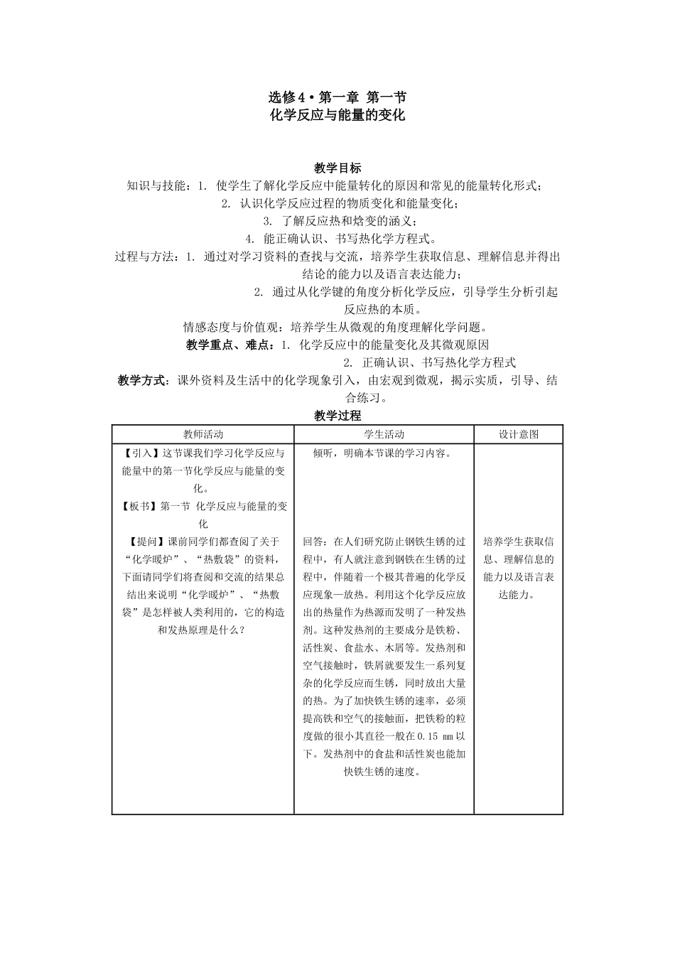 第一节化学反应与能量的变化_第1页